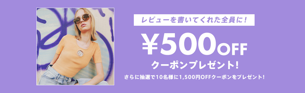 レビュー投稿募集