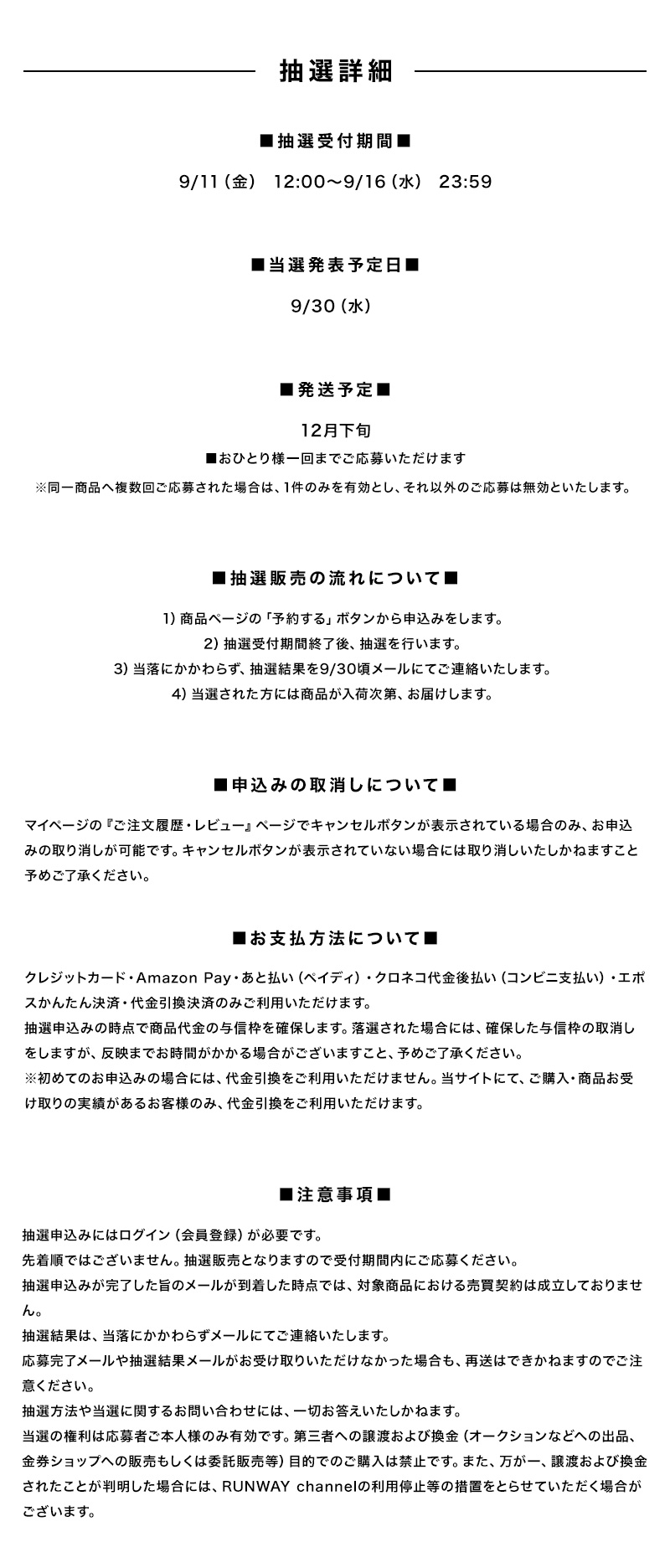 ベビチッチ抽選