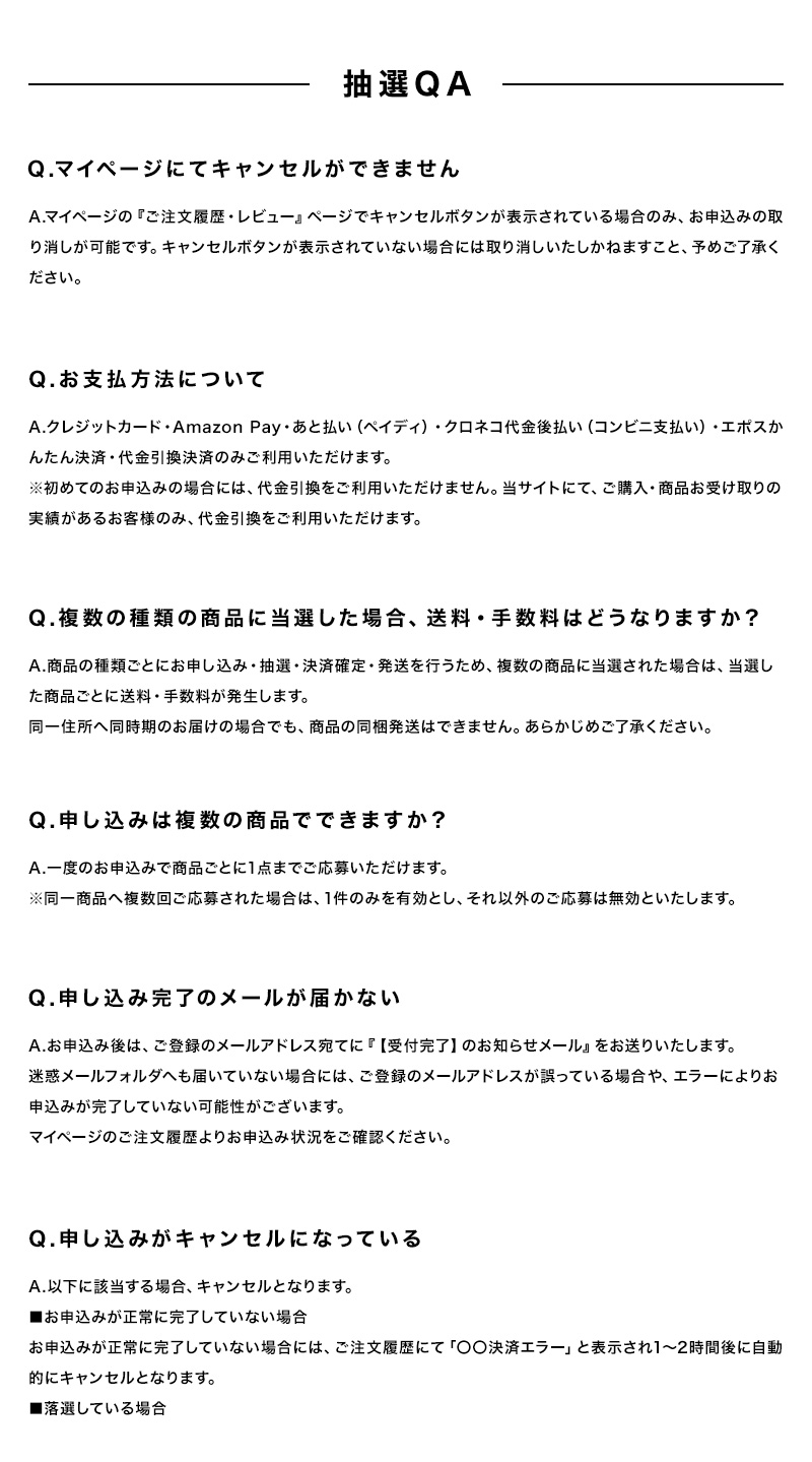 ベビチッチ抽選