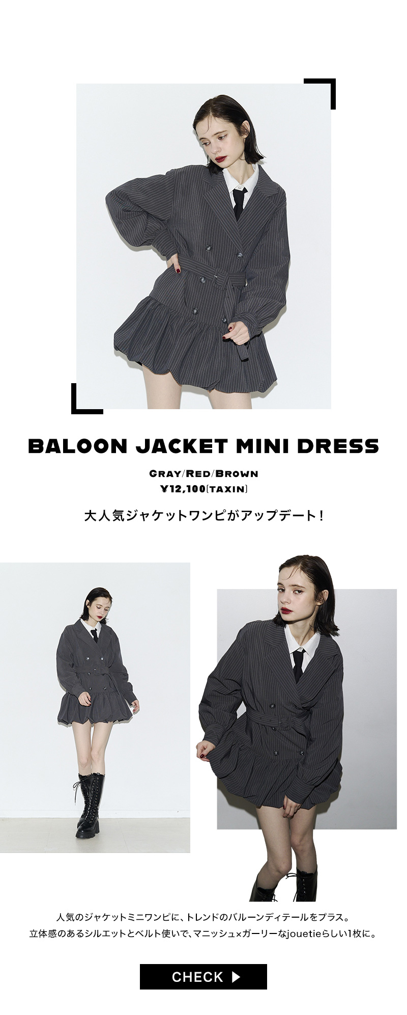 2026 WINTER SNS BUZZ ITEM - BALOON JACKET MINI DRESS