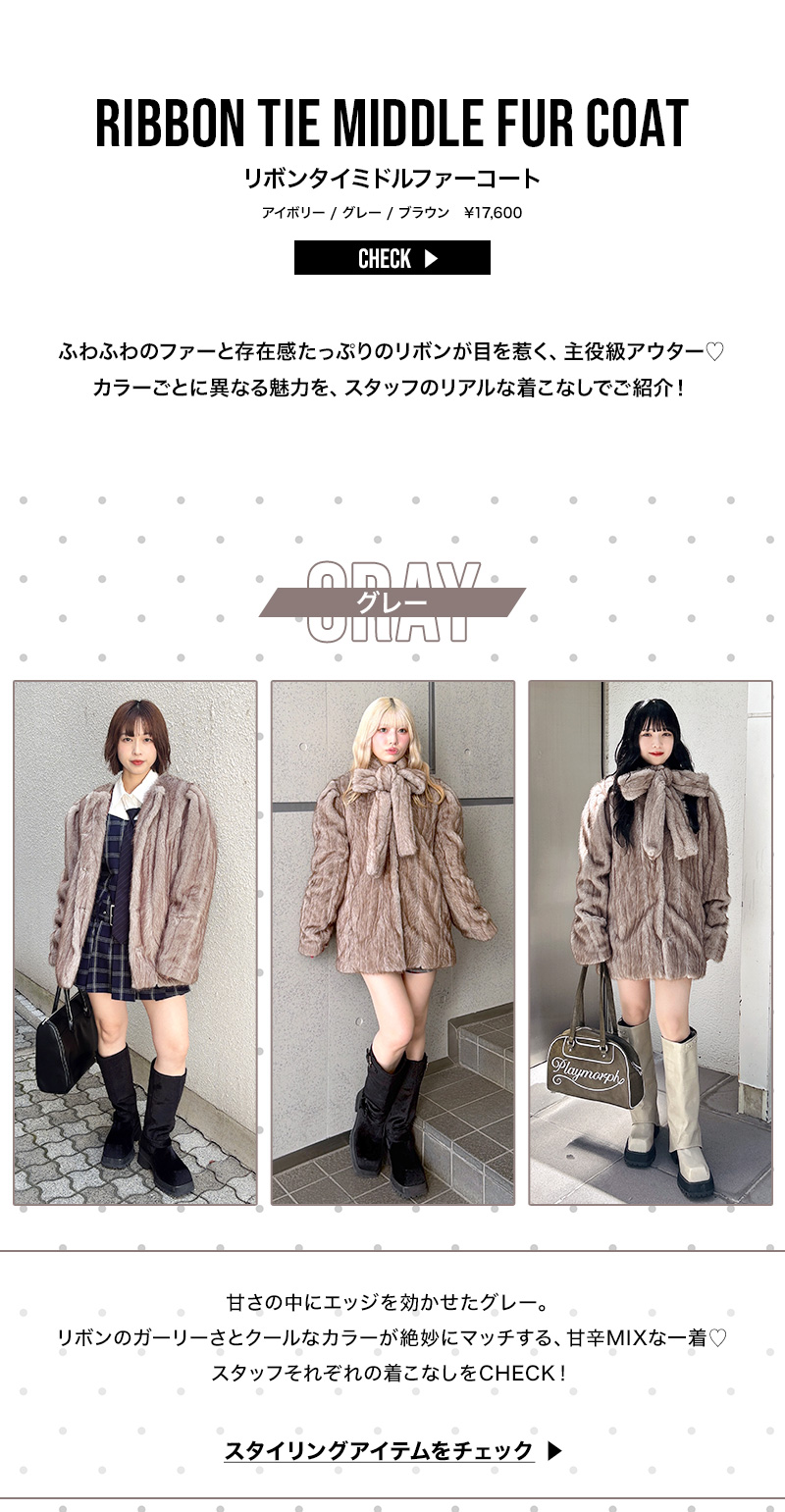 STAFF RECOMMEND ITEM 【RIBBON TIE MIDDLE FUR COAT】 - 1
