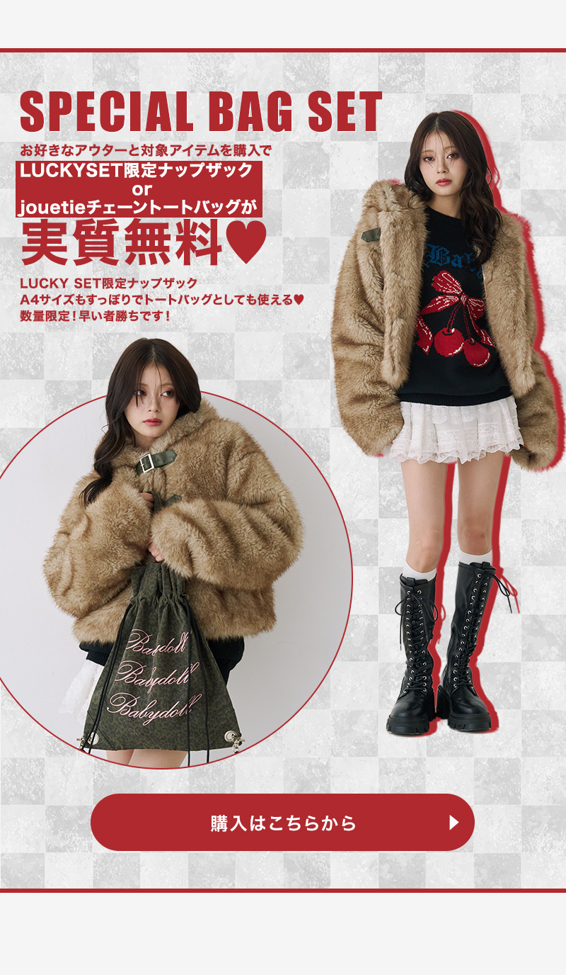 2026 LUCKY SET 大好評につき再登場！