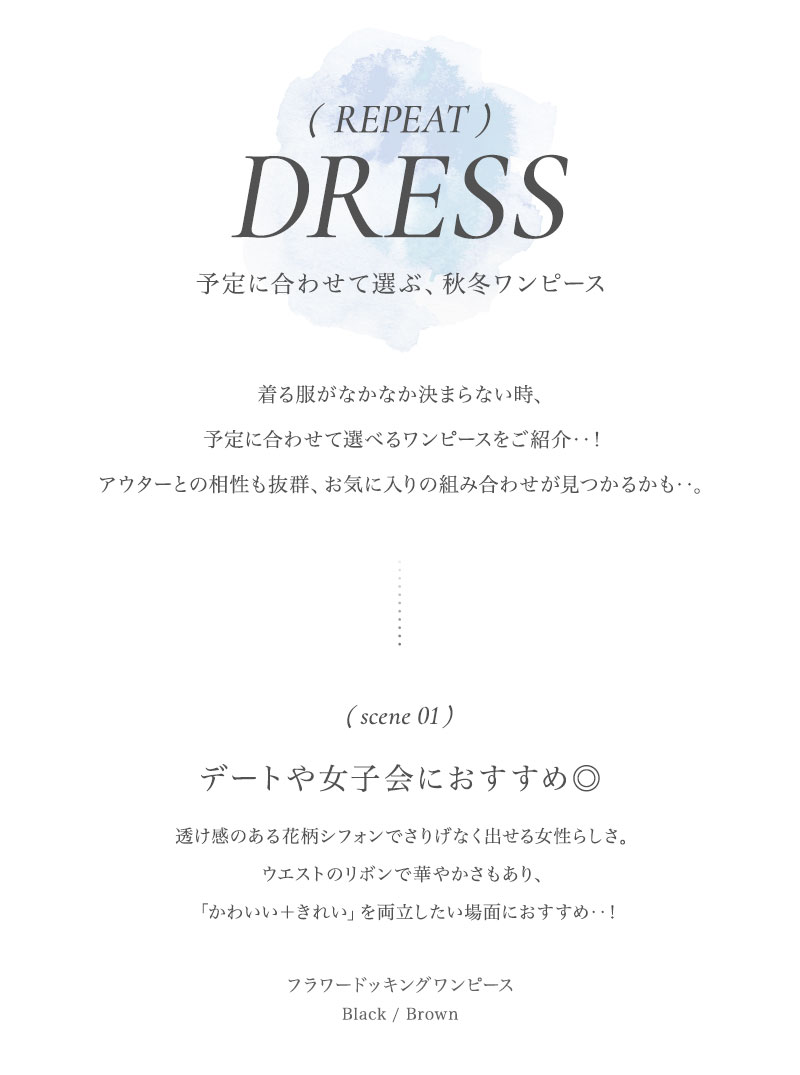 REPEAT DRESS