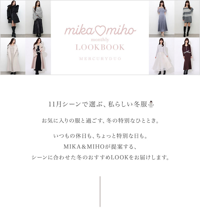 mika miho monthly lookbook