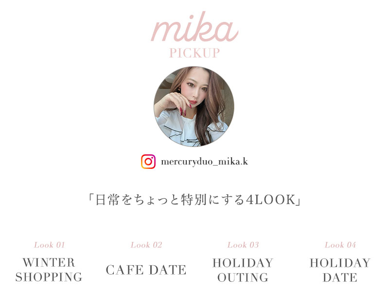 mika miho monthly lookbook