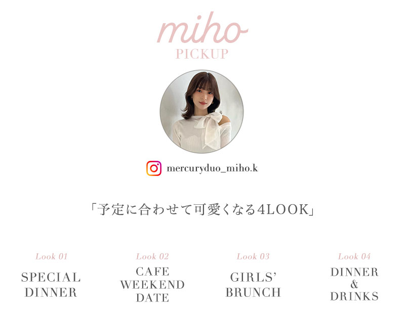 mika miho monthly lookbook