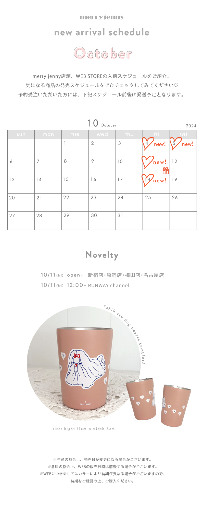 ★October new arrival schedule