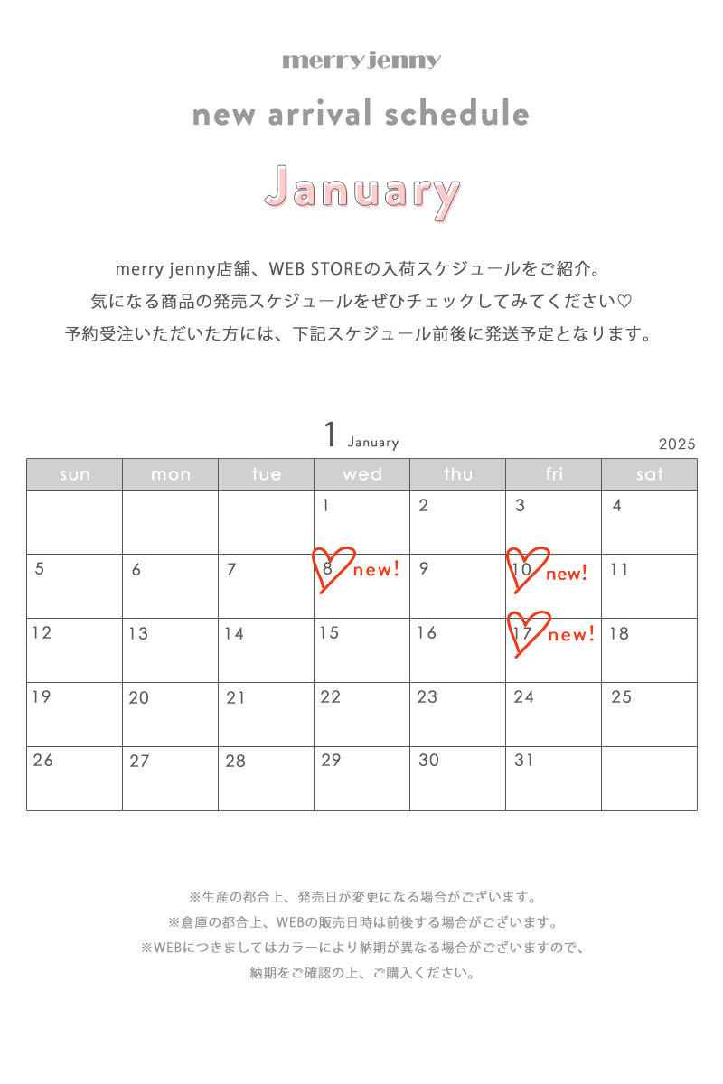 ★January new arrival schedule