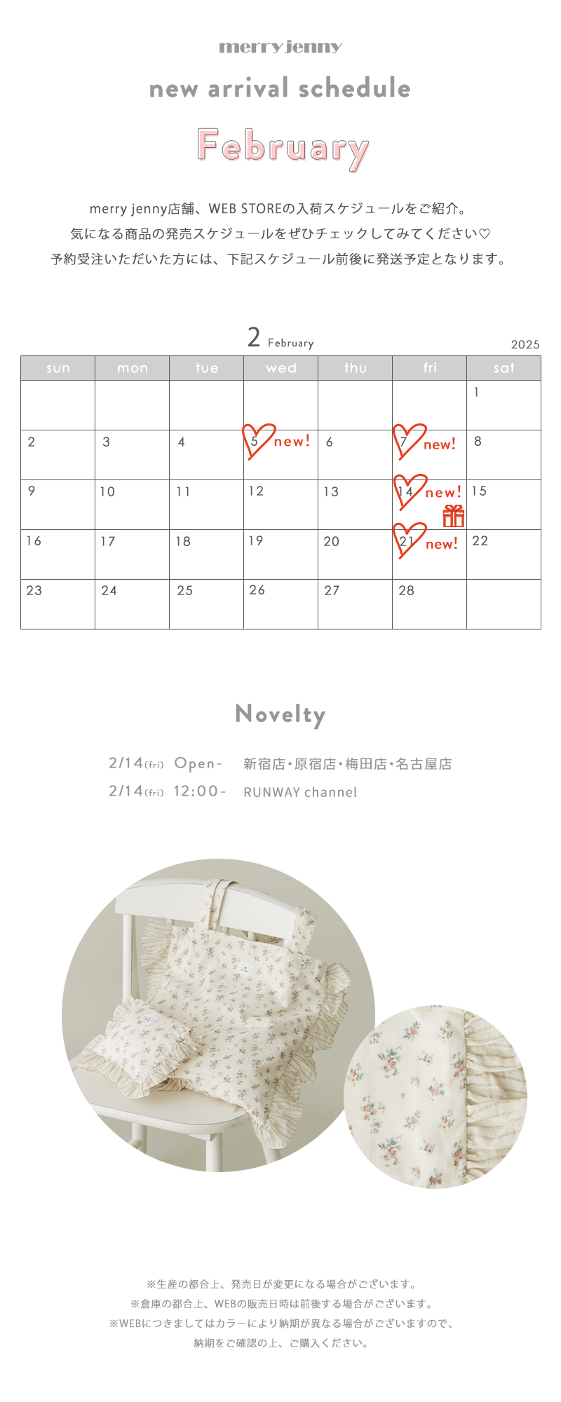★February new arrival schedule