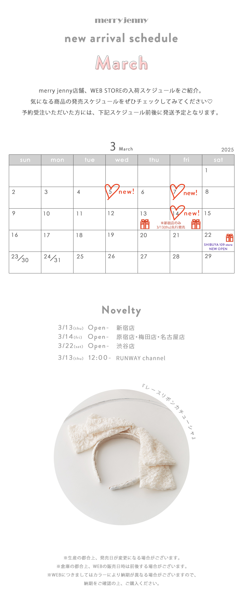 ★March new arrival schedule