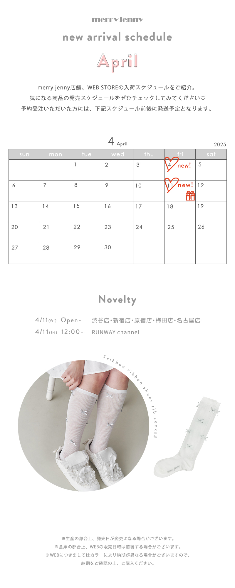 ★April new arrival schedule