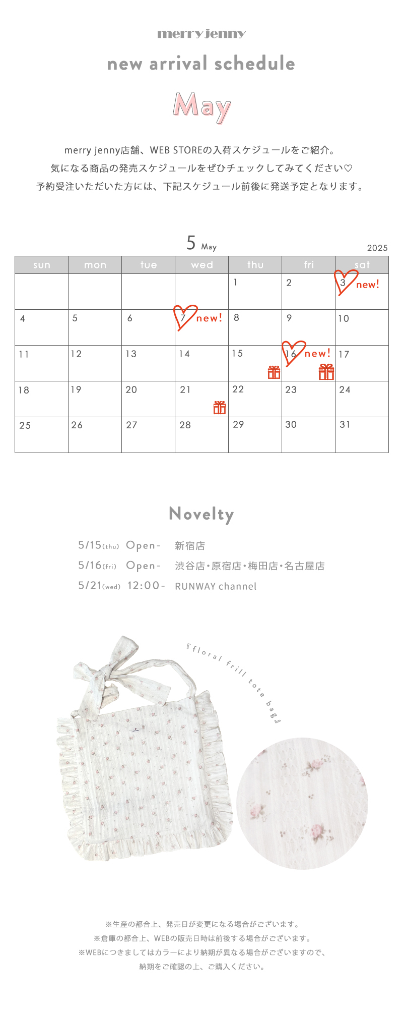 ★May new arrival schedule