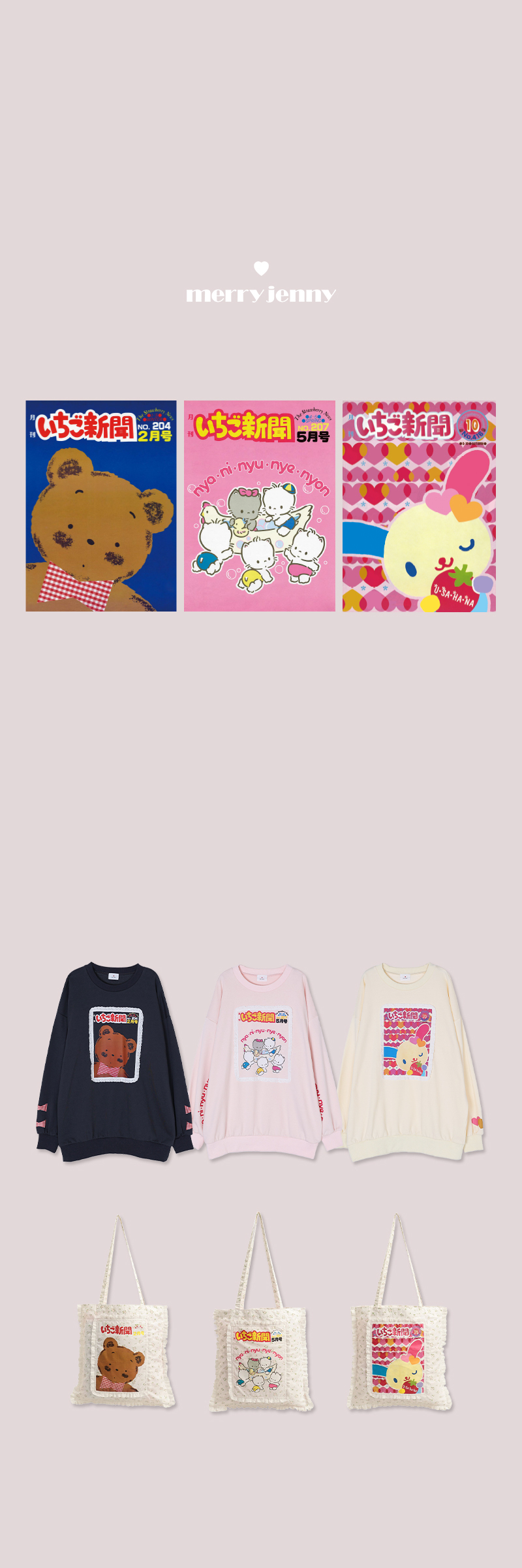 いちご新聞♡コラボレーションアイテム