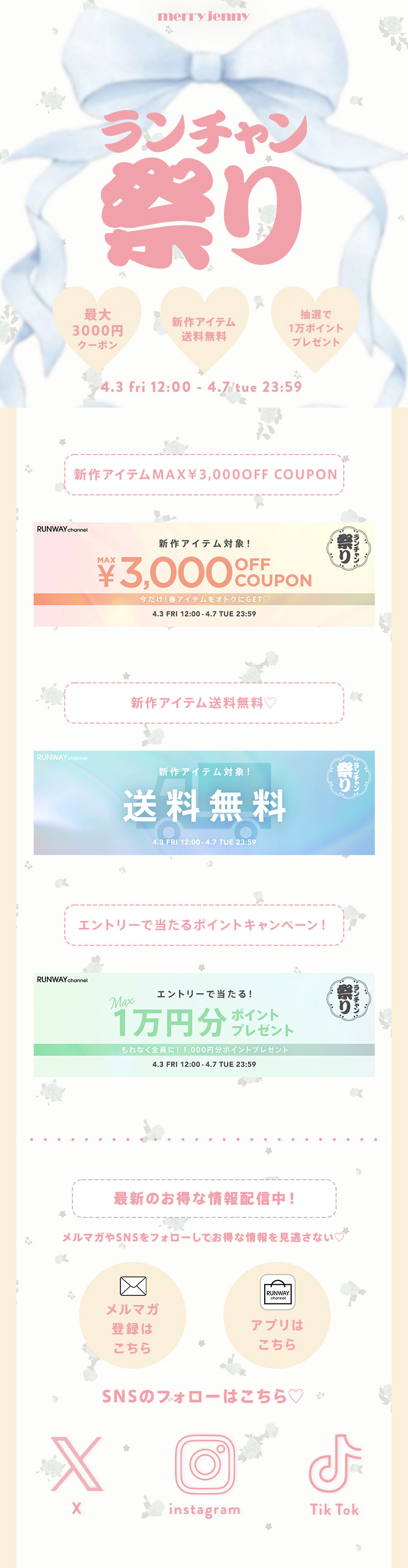 ランチャン祭り！お得なフェア一覧はこちら♡