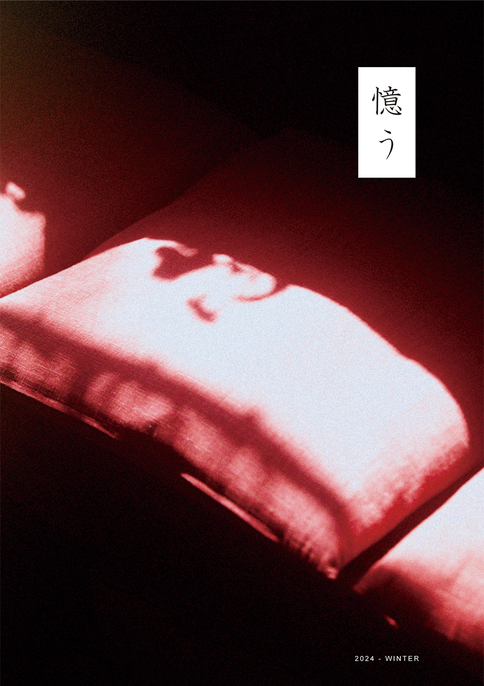 2024 winter LOOKBOOK - 憶う -1