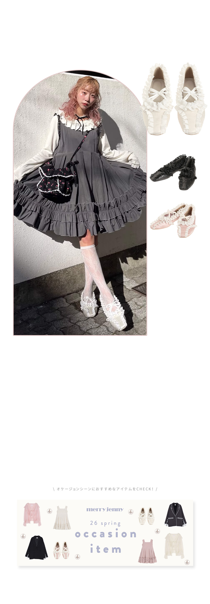 おすすめオケージョンアイテムのご紹介 - Frill decorative<br>ballet shoes