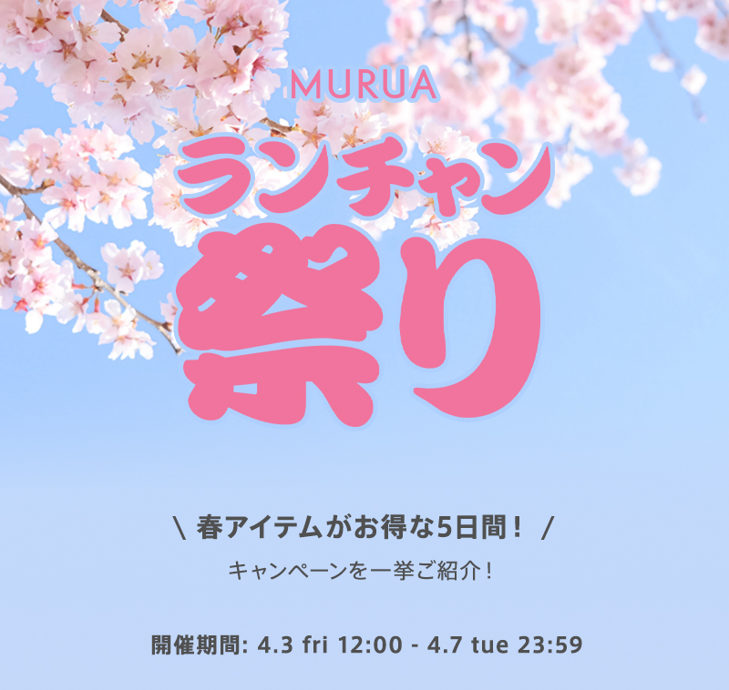 ランチャン祭り