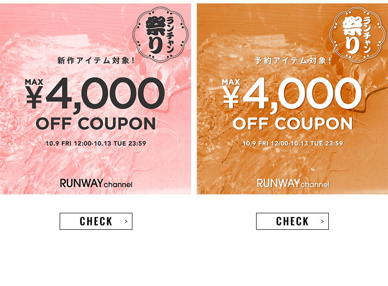 秋のランチャン祭り