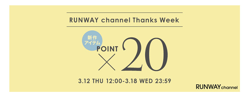 新作ポイント20倍