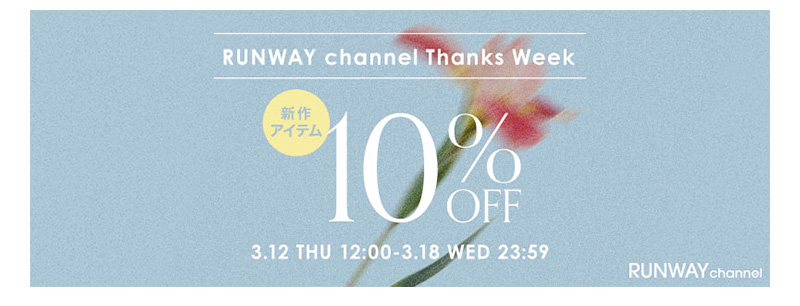 新作10%OFF