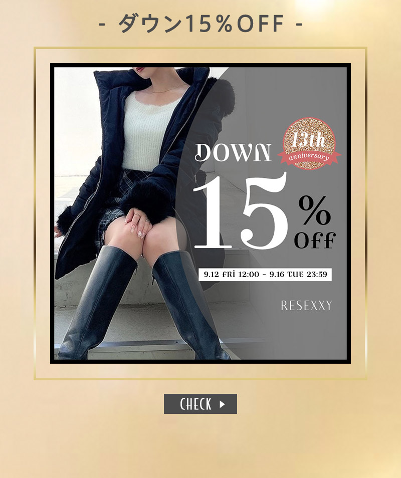★13周年記念！ダウン15％OFF！