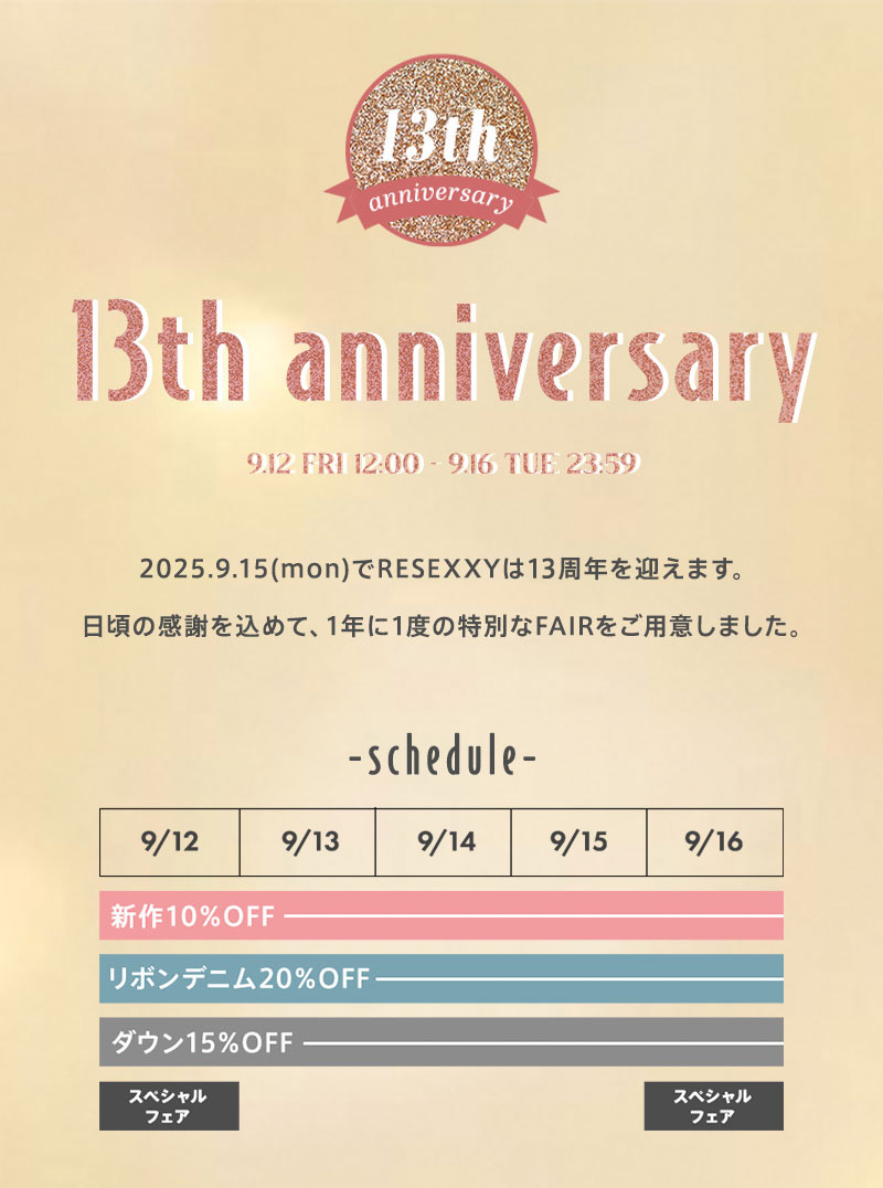 13th Anniversary♡ 13周年を記念したフェアはここからチェック！