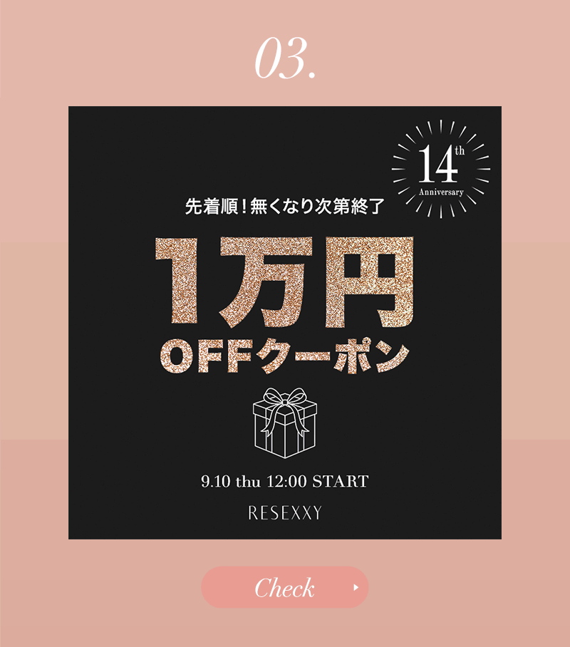 1万円OFFクーポン