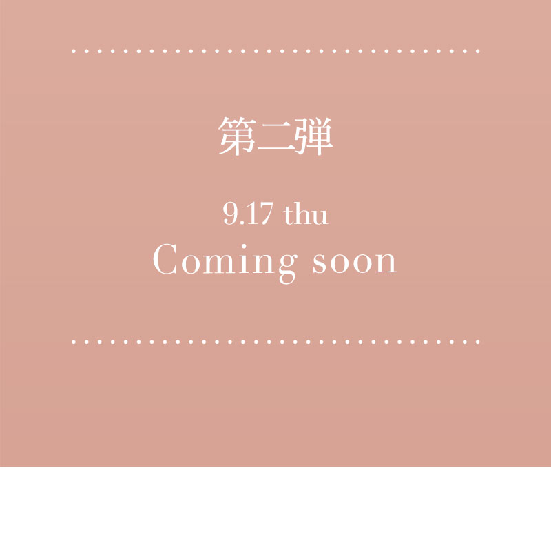 第二弾Coming soon