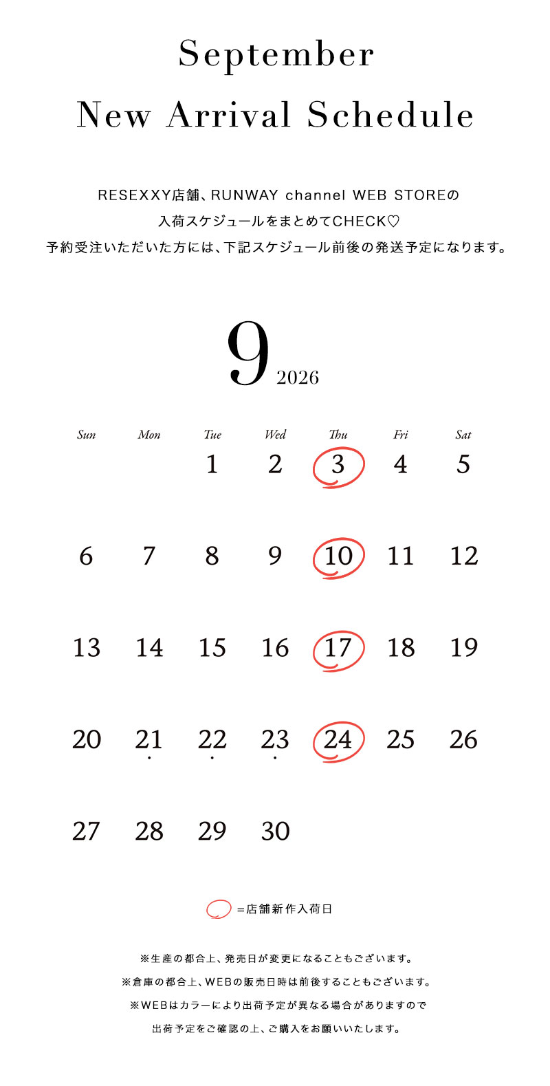 New Arrival Schedule