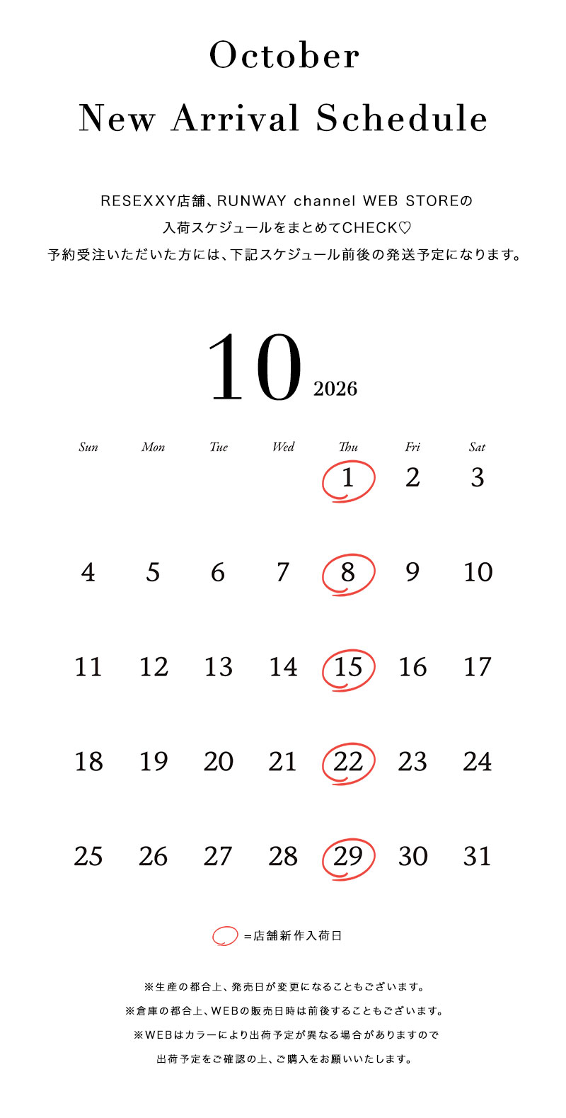 New Arrival Schedule