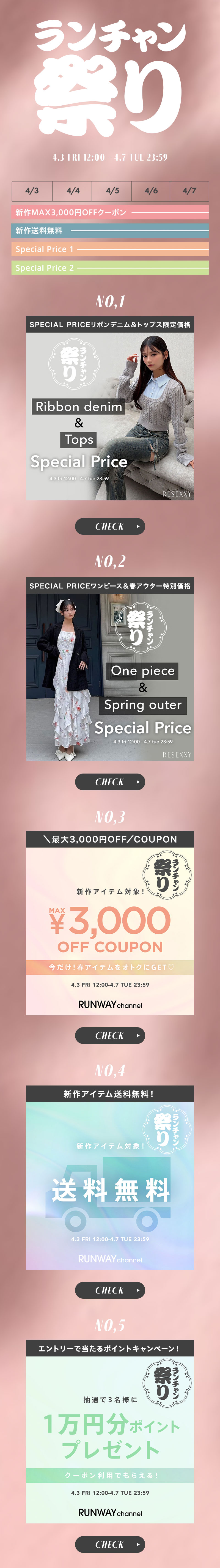 ランチャン祭り！RESEXXYだけのお得なフェア一覧はこちら♡