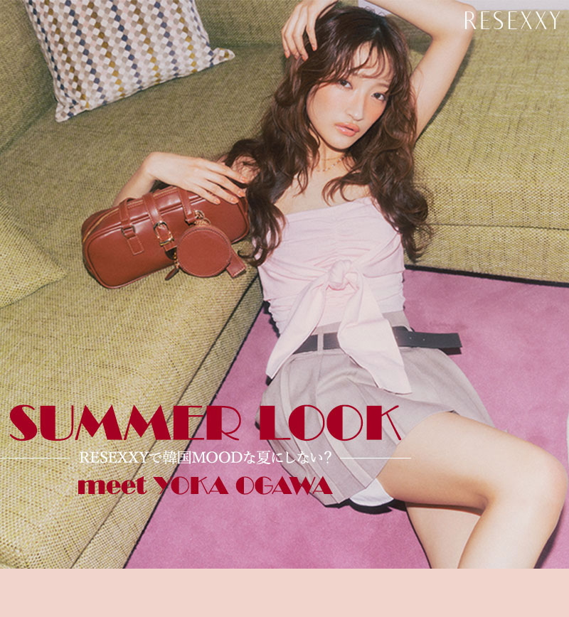 RESEXXYで韓国MOODな夏にしない？ meet YOKA OGAWA：1