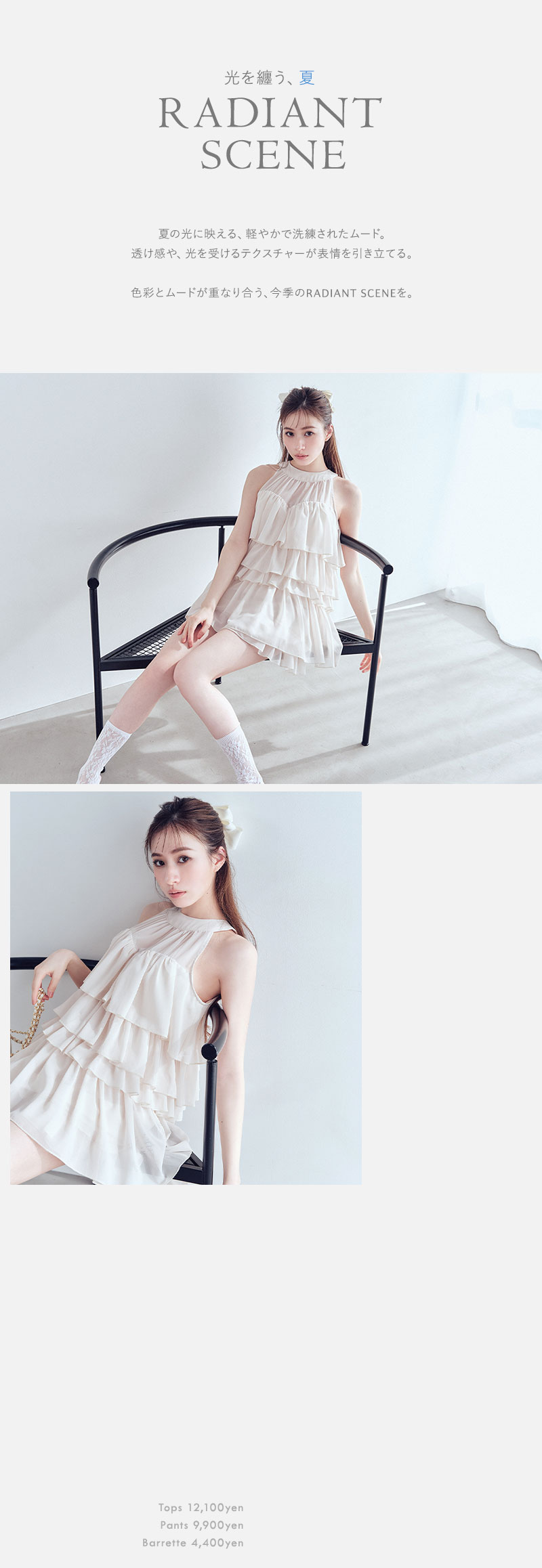 RADIANT SCENE Starring 白宮みずほ