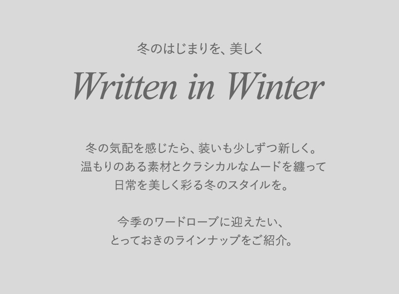 冬のはじまりを、美しく meets RIRIKA TANABE