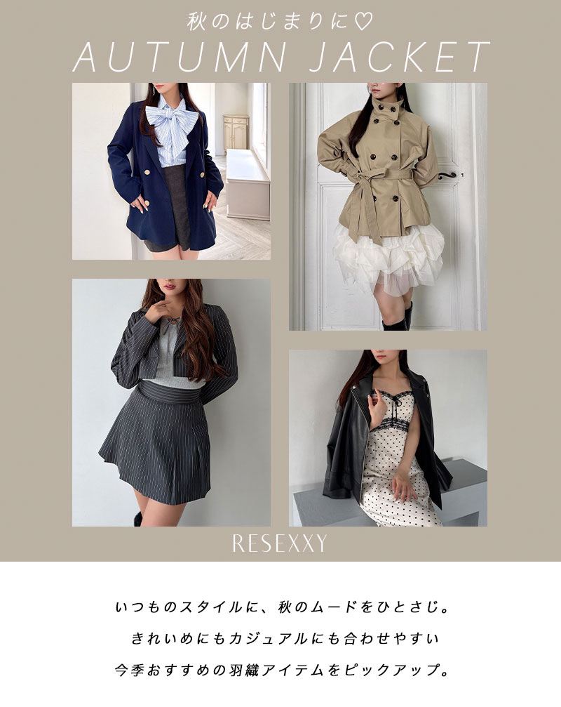 秋のはじまりに♡Autumn Jacket