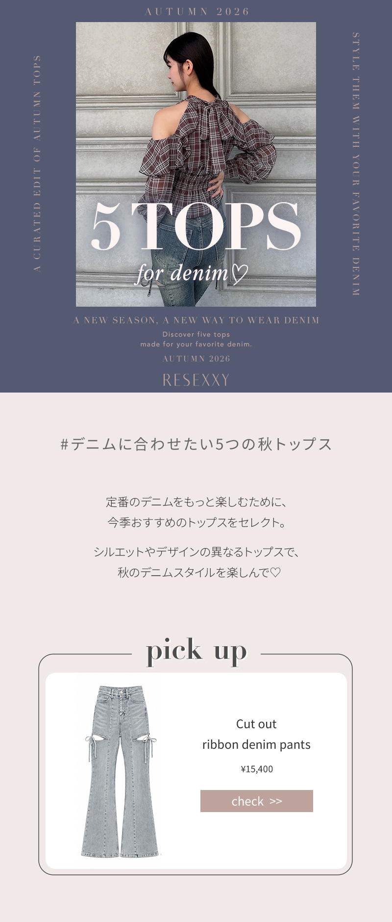 5 TOPS for denim♡