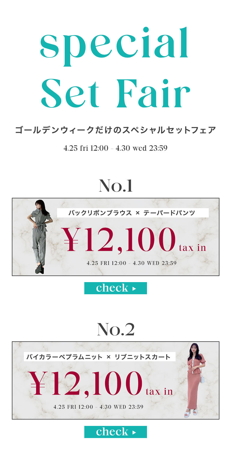 ゴールデンウィーク限定！！ special set fair！