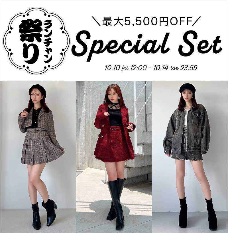 ランチャン祭り限定！！special set fair！