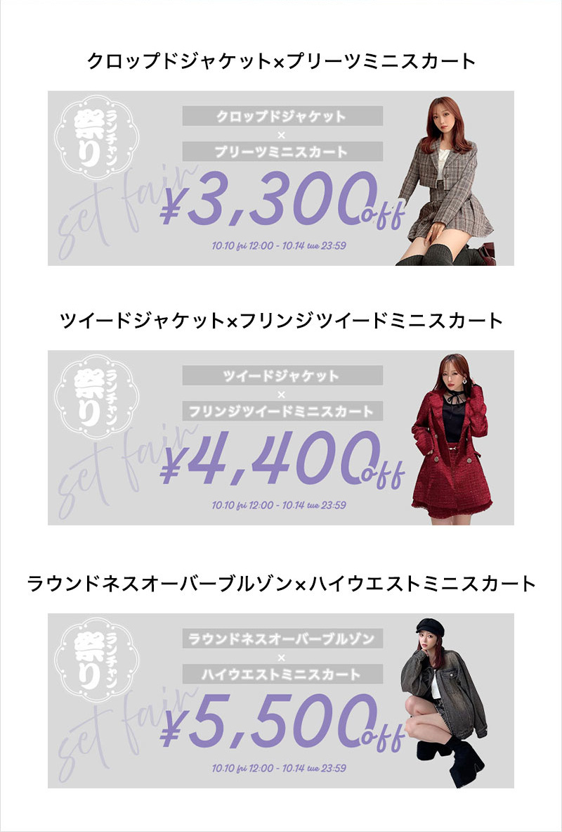 ランチャン祭り限定！！special set fair！