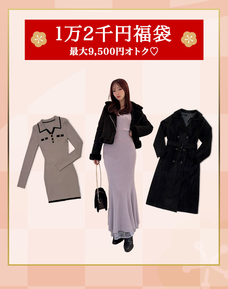 1万円福袋