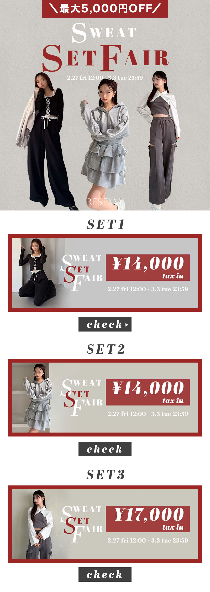 ＼最大5,000円OFF／SWEAT SET FAIR