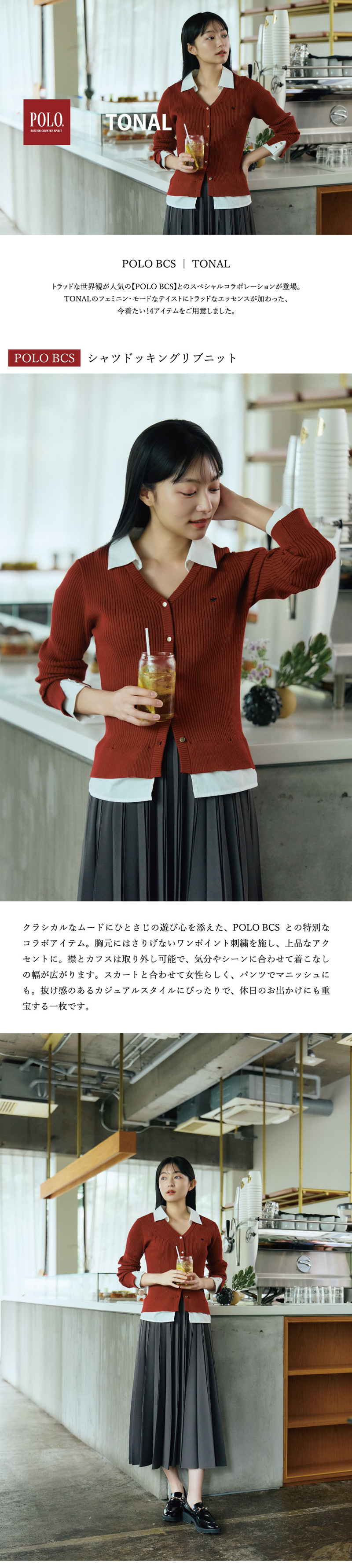 POLO BCSコラボ