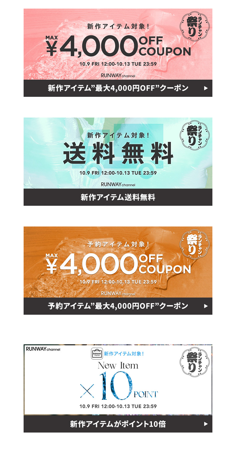 秋のランチャン祭り