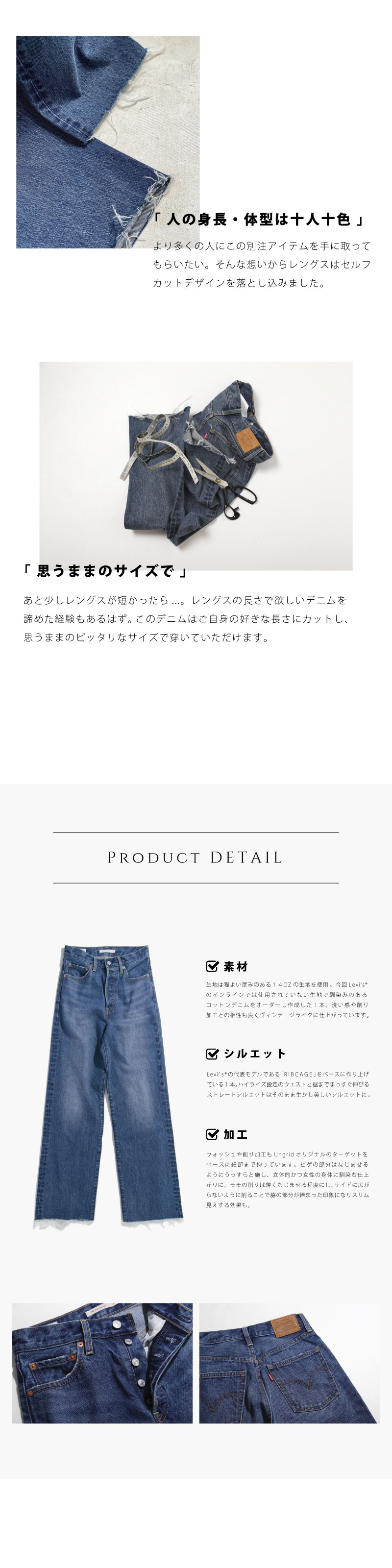 Ungridから待望のリーバイス®別注アイテム登場|Ungrid(アン Ungridから待望のリーバイス®別注アイテム登場|Ungrid(アン