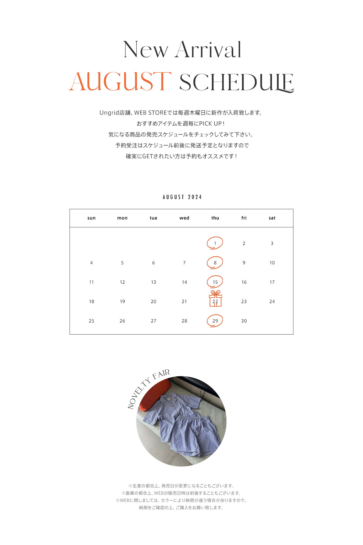 今月入荷アイテムを週毎にPICK UP！ 2024年8月
