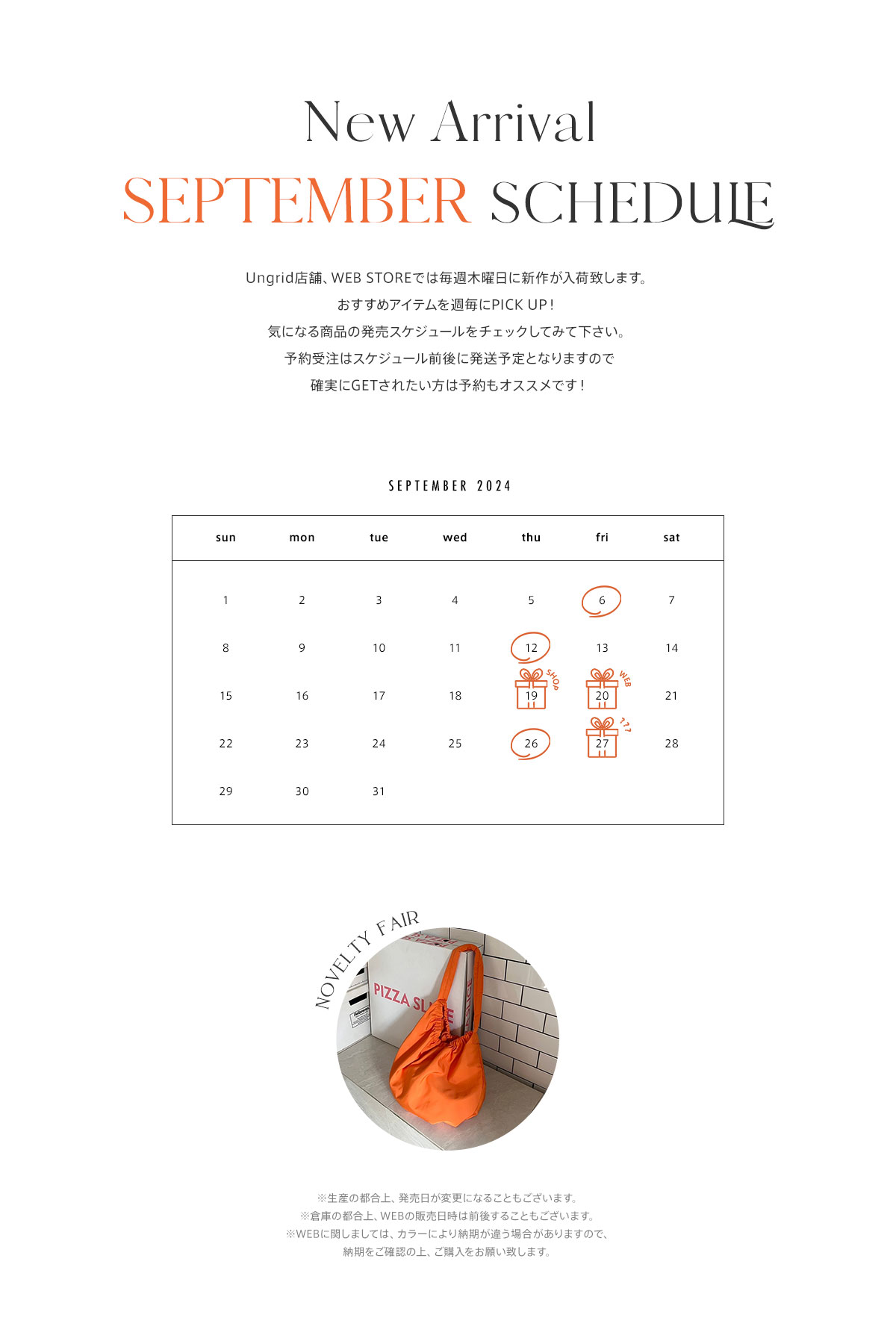 今月入荷アイテムを週毎にPICK UP！ 2024年9月