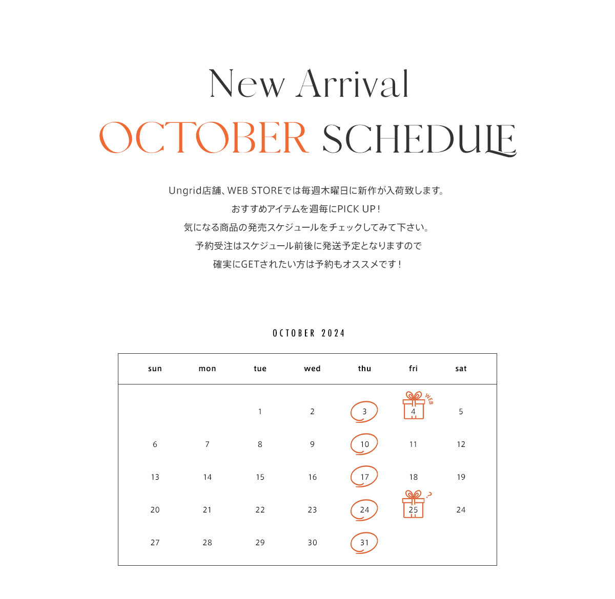 今月入荷アイテムを週毎にPICK UP！ 2024年10月