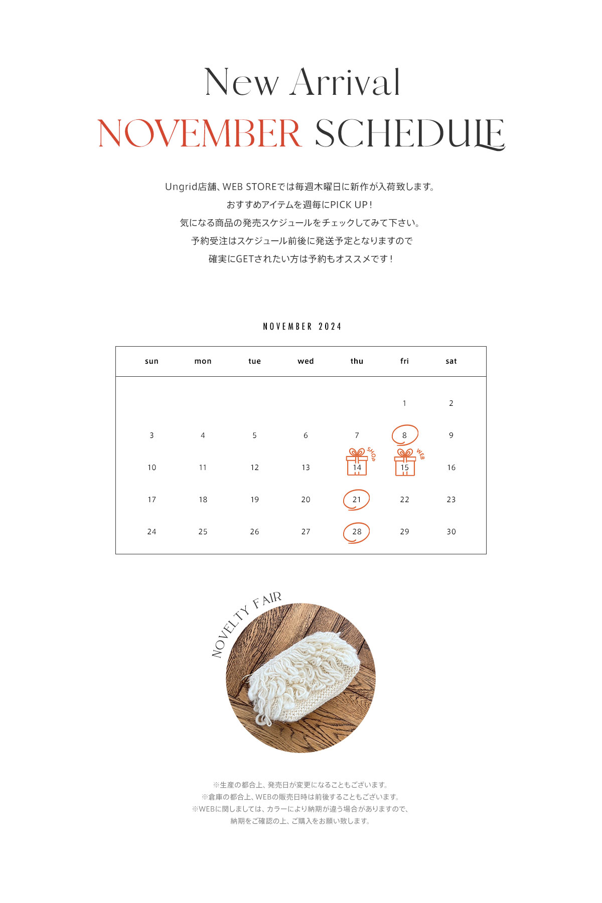 今月入荷アイテムを週毎にPICK UP！ 2024年11月