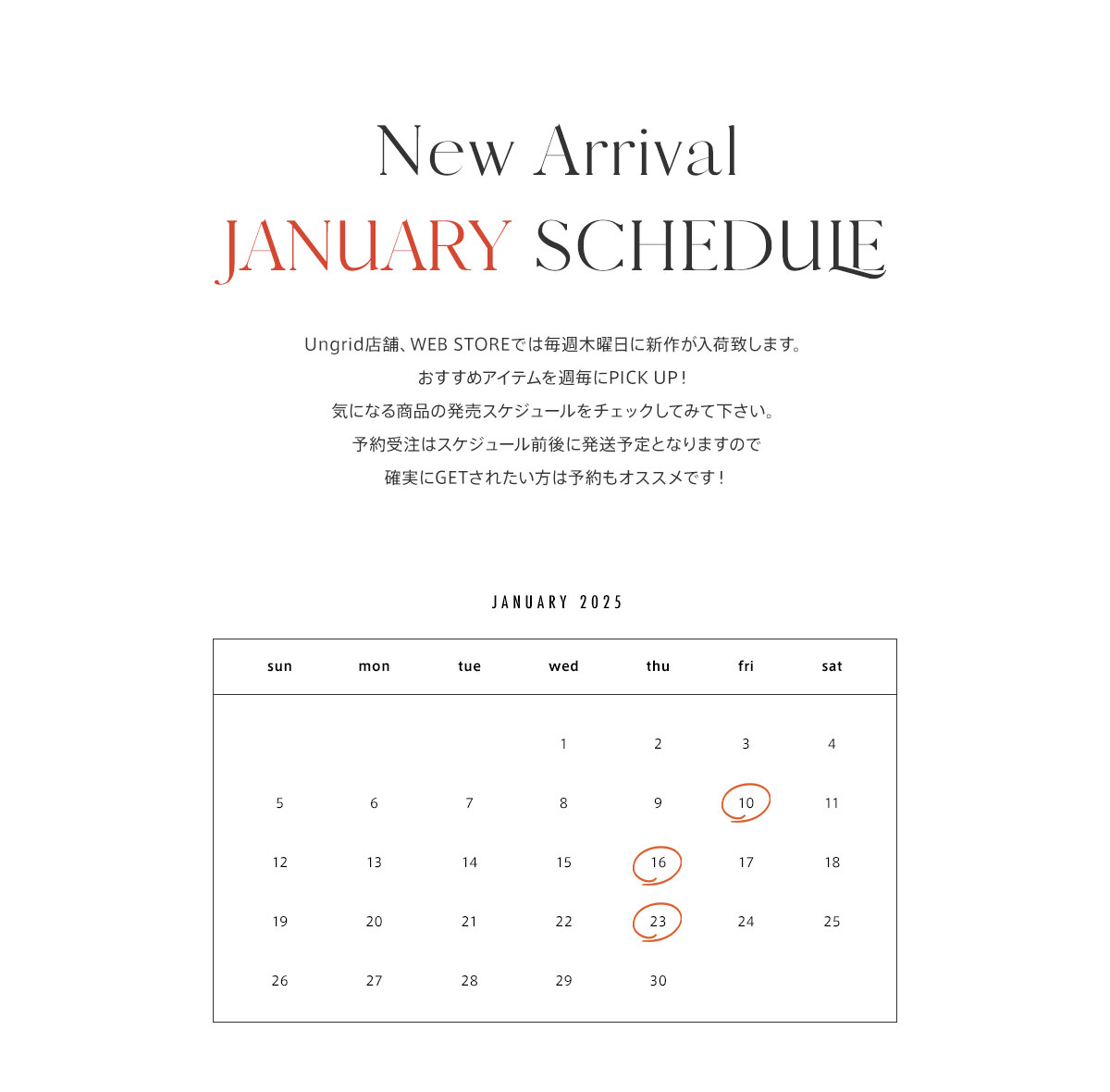 今月入荷アイテムを週毎にPICK UP！ 2025年1月