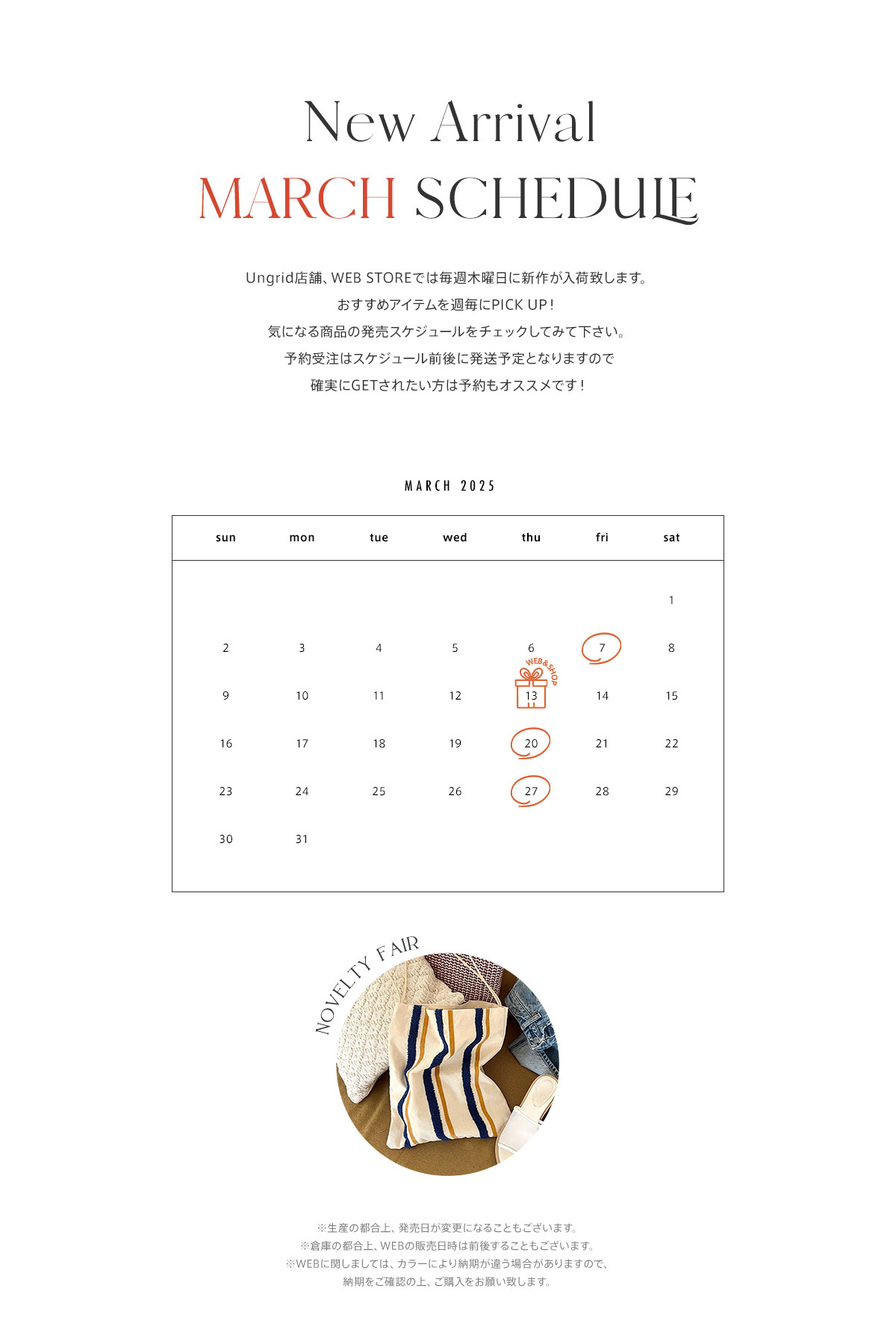 今月入荷アイテムを週毎にPICK UP！ 2025年3月